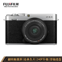 FUJIFILM 富士 X-E4 APS-C画幅 微单相机 银色 XF 27mm F2.8 R WR 定焦镜头 单头套机
