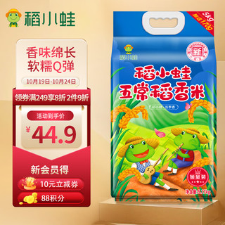 稻小蛙 五常稻香米  5kg+170g