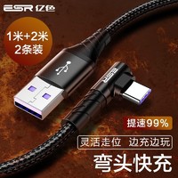 ESR 亿色 Type-C数据线适用华为充电器线安卓手机弯头款配绑线带