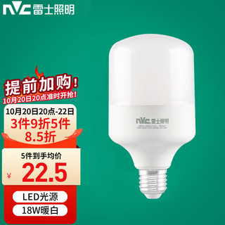 雷士照明 NVC）LED光源节能灯泡 E27大螺口家用商用大功率灯泡 18瓦暖白光球泡
