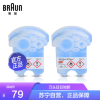 BRAUN 博朗 CCR 2清洁液两盒装