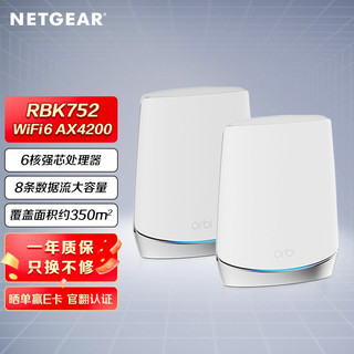 NETGEAR 美国网件 网件（NETGEAR） Orbi752/753系全屋覆盖WIFI6无线Mesh组网三频路由器官翻版 RBK752（Mesh组网AX8400）