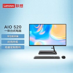 ThinkPad 思考本 联想(Lenovo)AIO520 微边框网课 办公一体台式机电脑低蓝光21.45英寸(酷睿i3 8G 256G SSD win11 )黑