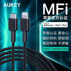 AUKEY 傲基科技 MFi认证 iPhone PD编织数据线 黑色-1.2米 3A