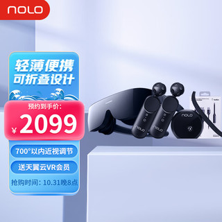 NOLO VR Glass+NOLO CV1 Air 有线游戏套装vr眼镜 体感游戏 含BELKIN计算机数据线