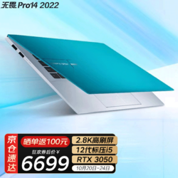 ASUS 华硕 无畏Pro14 2022 12代酷睿标压 2.8K OLED 游戏轻薄本笔记本 12代i5标压 16G 512G RTX3050蓝