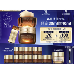 ESTEE LAUDER 雅诗兰黛 升级款双只装小棕瓶特润修护精华眼霜15ml熬夜眼霜淡化细纹淡化黑眼圈生日礼物