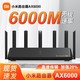 MI 小米 路由器AX6000WiFi6增强版家用千兆端口5G双频