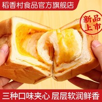 DXC 稻香村 夹心吐司奶酪芝士味手撕面包90g*2袋早餐蛋糕零食糕点心