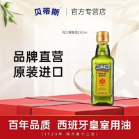 BETIS 贝蒂斯 西班牙原装进口橄榄油250ml