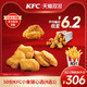  KFC 肯德基 50份KFC小食随心选（4选1）兑换券　