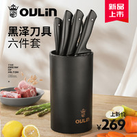 OULIN 欧琳 刀具套装 厨房切菜刀家用不锈钢切肉刀水果刀菜刀组合六件套