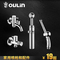 OULIN 欧琳 水槽喷枪组合 喷枪散件 多功能喷枪配件 喷枪组件散件装