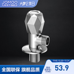 JOMOO 九牧 74065 角阀