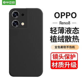 Biaze 毕亚兹 OPPO Reno8手机壳 reno8手机保护套