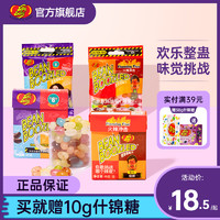 JELLY BELLY 吉力贝 整蛊游戏怪味糖迷惑怪味豆第六版恶搞进口零食比比多味豆