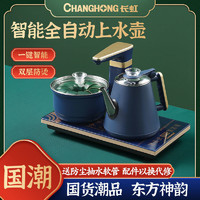 CHANGHONG 长虹 全自动智能上水壶器电热烧水壶嵌入式自动抽水泡茶茶壶套装