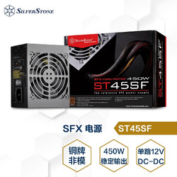 SILVER STONE 银欣 游侠 ST45SF 铜牌（85%）非模组SFX电源 450W