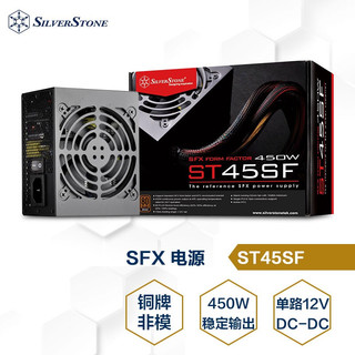 银欣 游侠 ST45SF 铜牌（85%）非模组SFX电源 450W