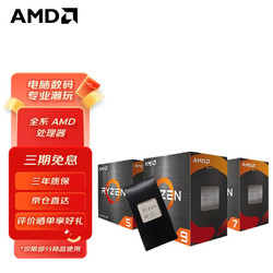AMD 锐龙 5600 5700X 5900X 5950X 散片CPU处理器 R5 5600 散片CPU