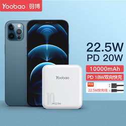 Yoobao 羽博 6024Q 移动电源 雪山白 10000mAh Type-C 22.5W