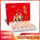 晋龙食品 晋龙礼盒装30枚红心蛋安菌蛋新鲜鸡蛋整箱可生吃