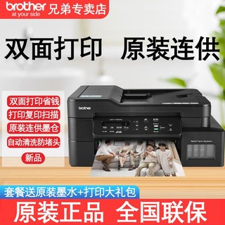 brother 兄弟 DCP-T720DW彩色喷墨无线打印机复印扫描自动双面打印原装连供