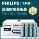 PHILIPS 飞利浦 5号7号电池10节