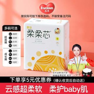 FIVERAMS 五羊 柔柔芯 婴儿成长裤纸尿裤L/XL/XXL