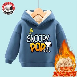 SNOOPY 史努比 加绒加厚男童卫衣冬季儿童连帽外套羊羔绒中大童上衣女童装