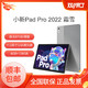 Lenovo 联想 小新Pad Pro 2022 11.2英寸骁龙870影音办公学习游戏平板