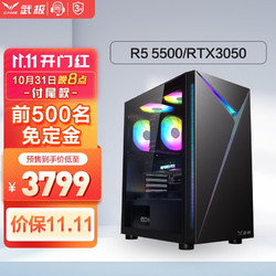 VGame 武极 武神A1 AMD 锐龙5  配置二：R5 5500+RTX3050 主机