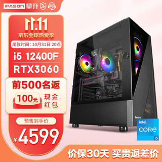 IPASON 攀升 12代i5/RTX3060Ti设计师游戏台式 配置二 电竞主机