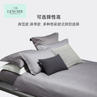 LENCIER 兰叙 60支全棉简约素色四件套 1.5m