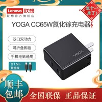 Lenovo 联想 CC65W氮化镓GaN充电器65W电源适配器Type-C充电器含1.5米线