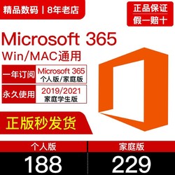 Microsoft 微软 Office365家庭版