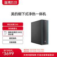 Midea 美的 橱下式净热一体机 直饮无极调温 RO反渗透 MRO899-1500 玄武灰色 （支持鸿蒙智联）