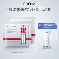 PROYA 珀莱雅 红宝石精华 1.5ml*2