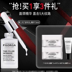 FILORGA 菲洛嘉 全新升级2代焕龄时光抗皱精华 30ml（赠面膜15ml*2+眼霜4ml）