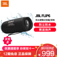 JBL 杰宝 FLIP6 音乐万花筒六代 便携式蓝牙音箱 低音炮 防水防尘设计