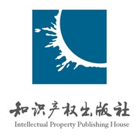 Intellectual Property Publishing House/知识产权出版社