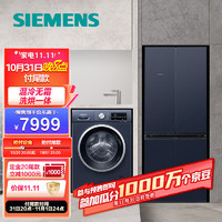 SIEMENS 西门子 481升混冷双循环冰箱+9kg洗烘一体 湖蕴蓝冰洗套装以旧换新KM49EA56TI+WN42A1X10W