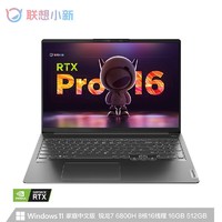 Lenovo 联想 小新Pro16 标压锐龙版2022 轻薄商务学生笔记本电脑RTX3050独显