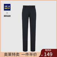HLA 海澜之家 犀牛褶定型西裤