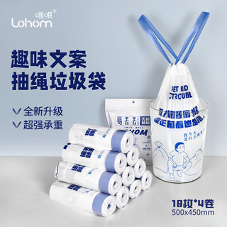 Lohom 啦哄  抽绳式垃圾袋