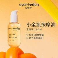 Evereden婴儿抚触油新生儿按摩油有机润肤油118ml