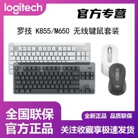 logitech 罗技 K855无线机械键盘 M650无线蓝牙鼠标  游戏办公  键鼠套装(需用券)