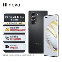 Hi nova 10 Pro 5G智能手机 8GB+128GB 曜金黑