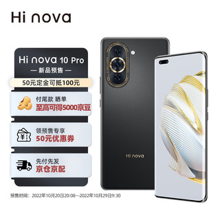 Hi nova 10 Pro 5G智能手机 8GB+128GB 曜金黑