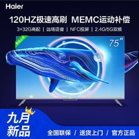 Haier 海尔 电视新款75英寸120Hz高刷MEMC运动补偿3+32G高配75Z51Z-MAX